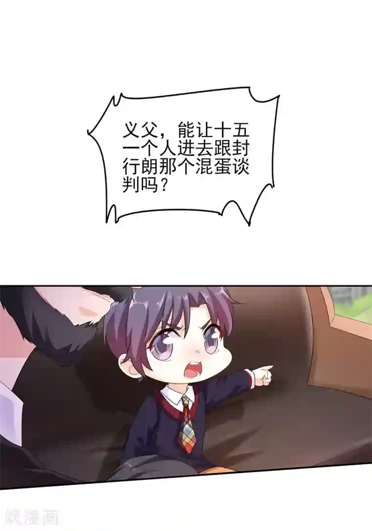 入骨暖婚（漫画版）第252话 我找混蛋封行朗！