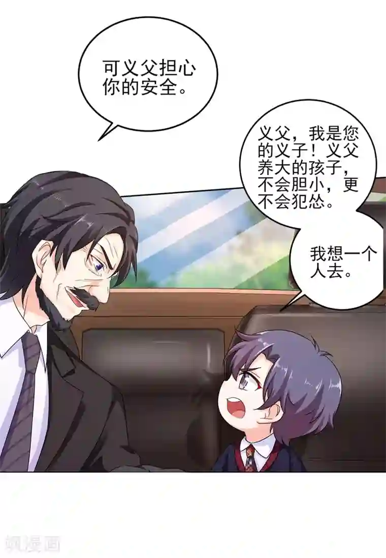 入骨暖婚（漫画版）第252话 我找混蛋封行朗！