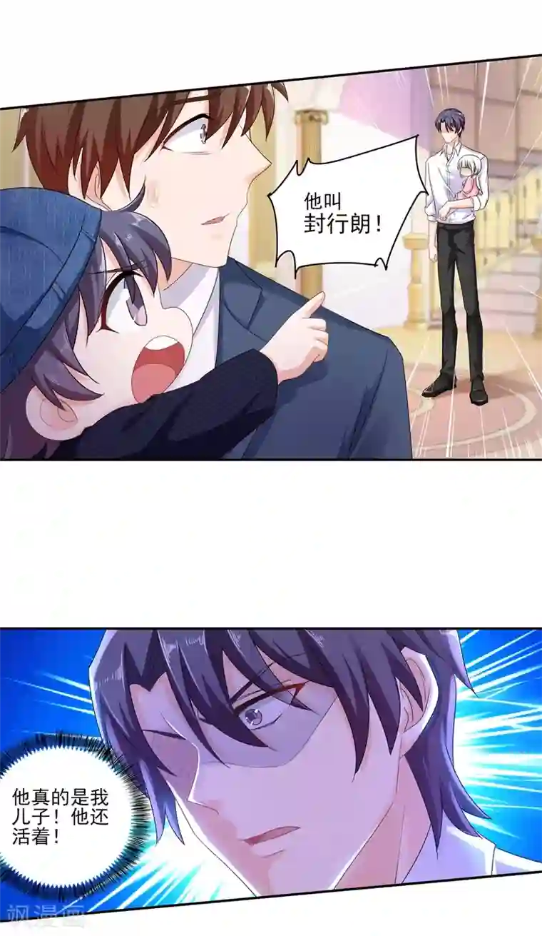入骨暖婚（漫画版）第253话 我papa也叫封行朗！