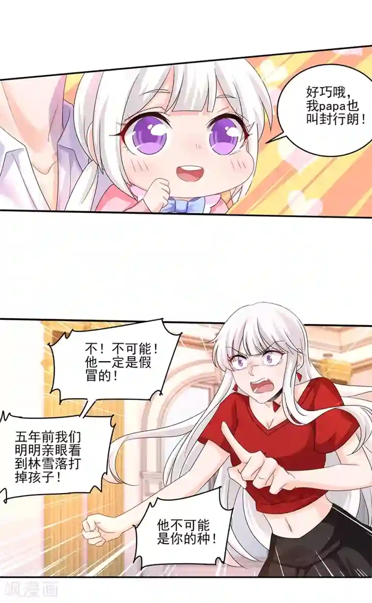入骨暖婚（漫画版）第253话 我papa也叫封行朗！