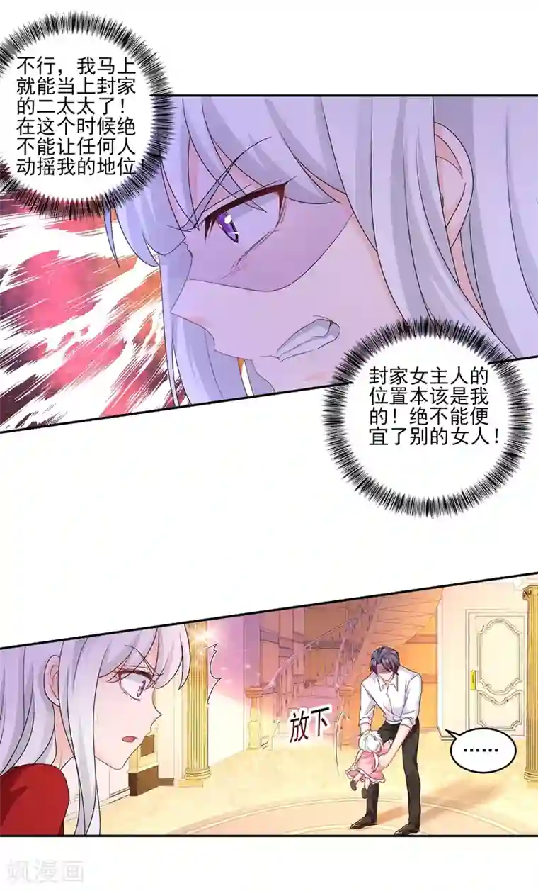 入骨暖婚（漫画版）第253话 我papa也叫封行朗！