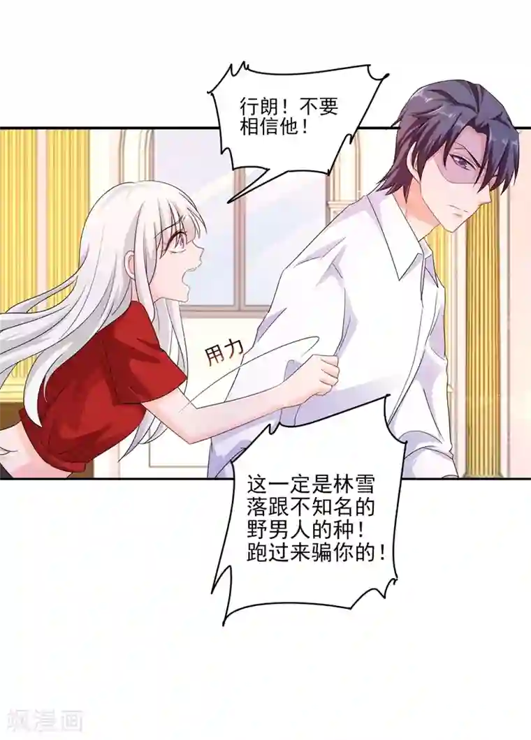 入骨暖婚（漫画版）第253话 我papa也叫封行朗！