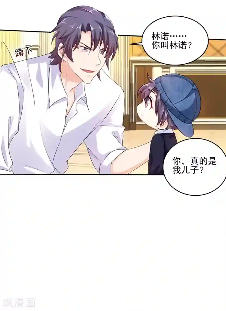 入骨暖婚（漫画版）第253话 我papa也叫封行朗！