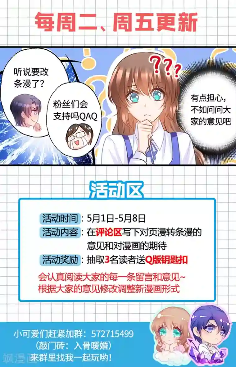 入骨暖婚（漫画版）第253话 我papa也叫封行朗！