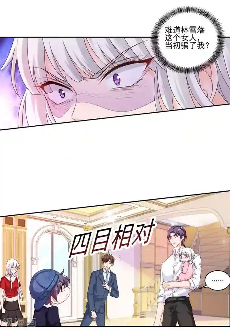 入骨暖婚（漫画版）第253话 我papa也叫封行朗！