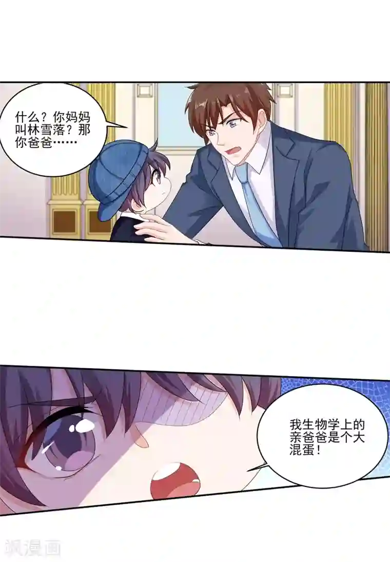 入骨暖婚（漫画版）第253话 我papa也叫封行朗！