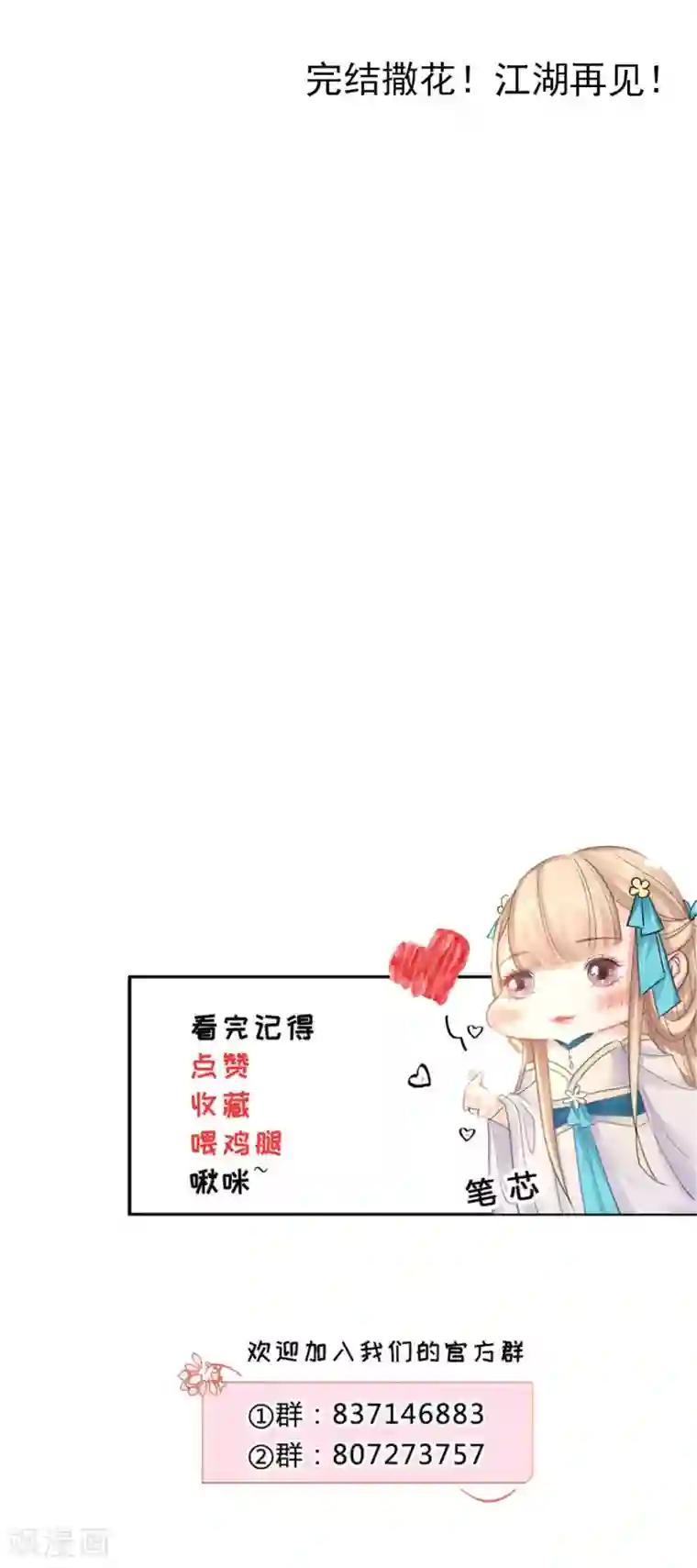 打雷少女最终话 真实的幸福