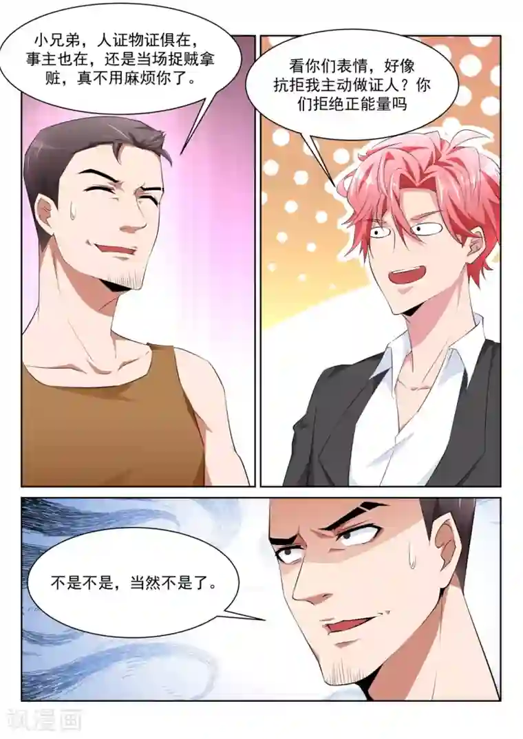 天才高手第220话 尝尝鲜？