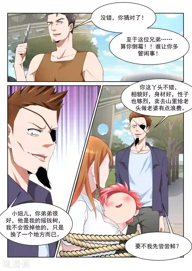 天才高手第220话 尝尝鲜？