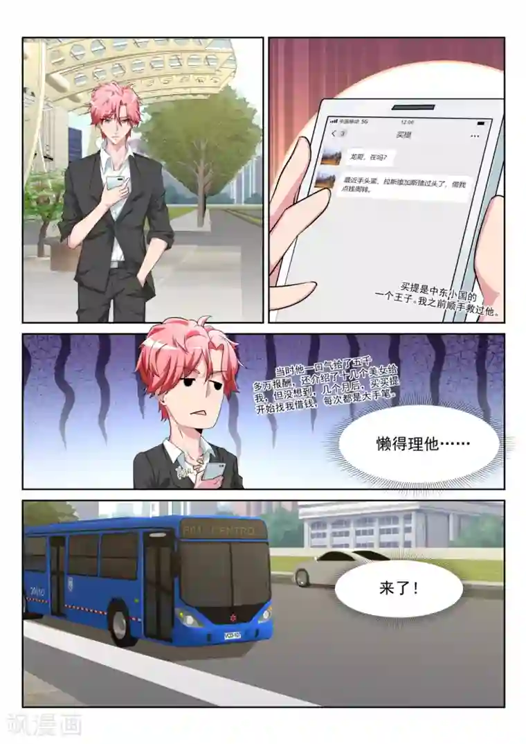 天才高手第220话 尝尝鲜？