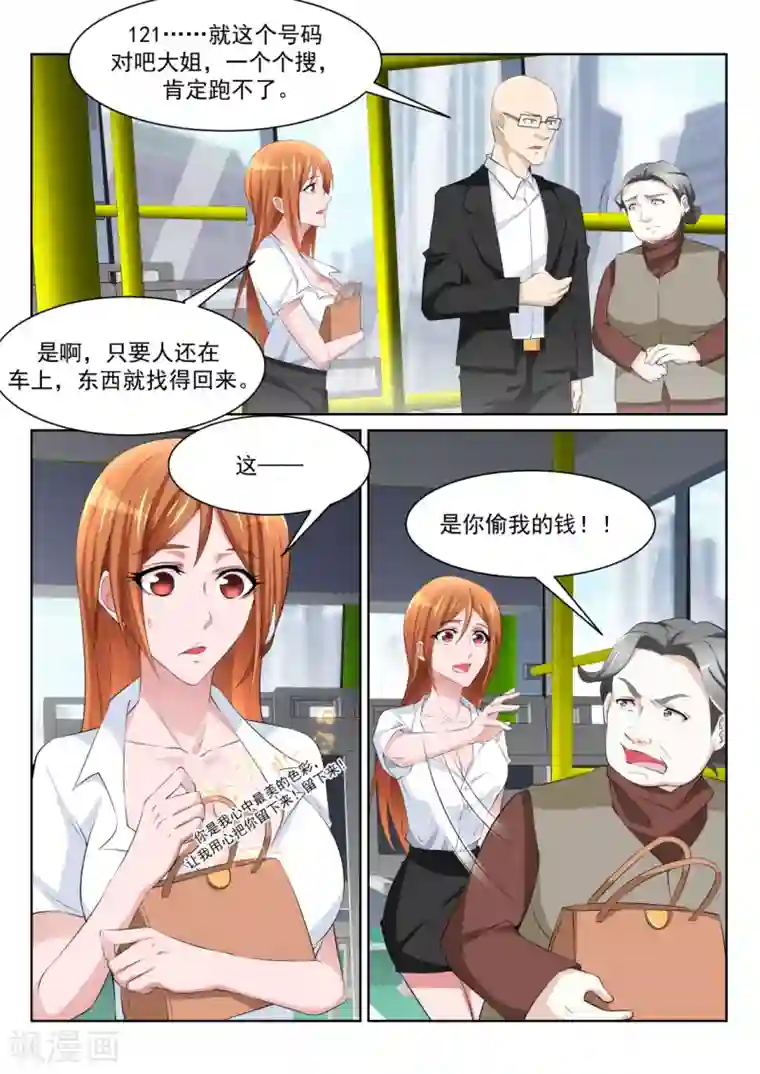 天才高手第220话 尝尝鲜？