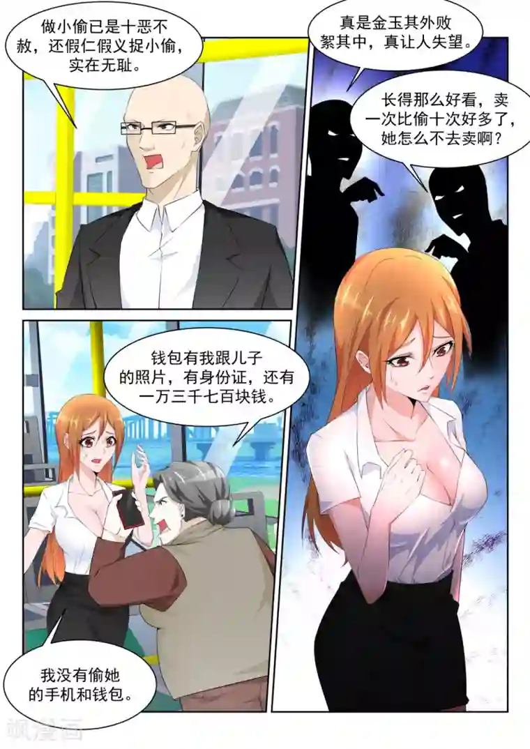 天才高手第220话 尝尝鲜？