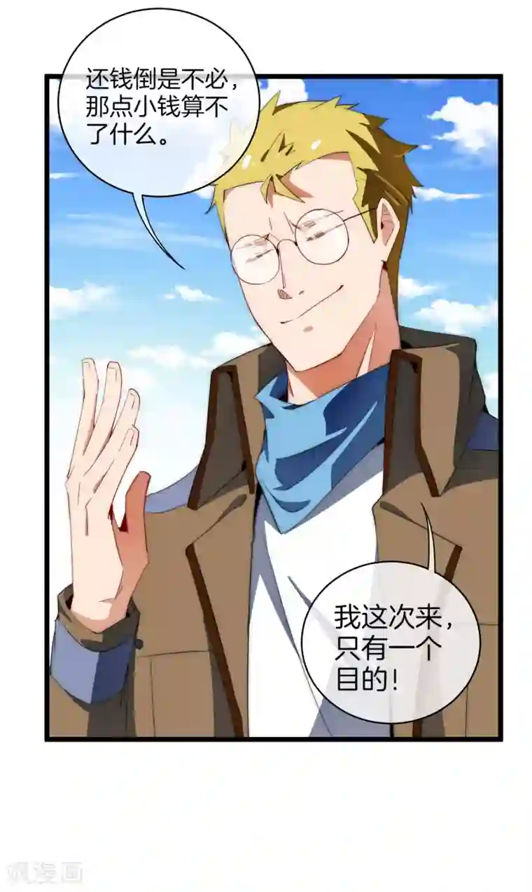 今天开始当首富第78话 有种别用钱，用知识来决斗