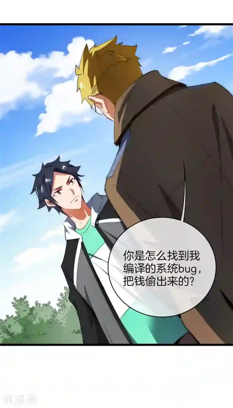 今天开始当首富第78话 有种别用钱，用知识来决斗