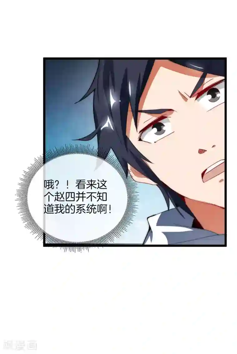 今天开始当首富第78话 有种别用钱，用知识来决斗