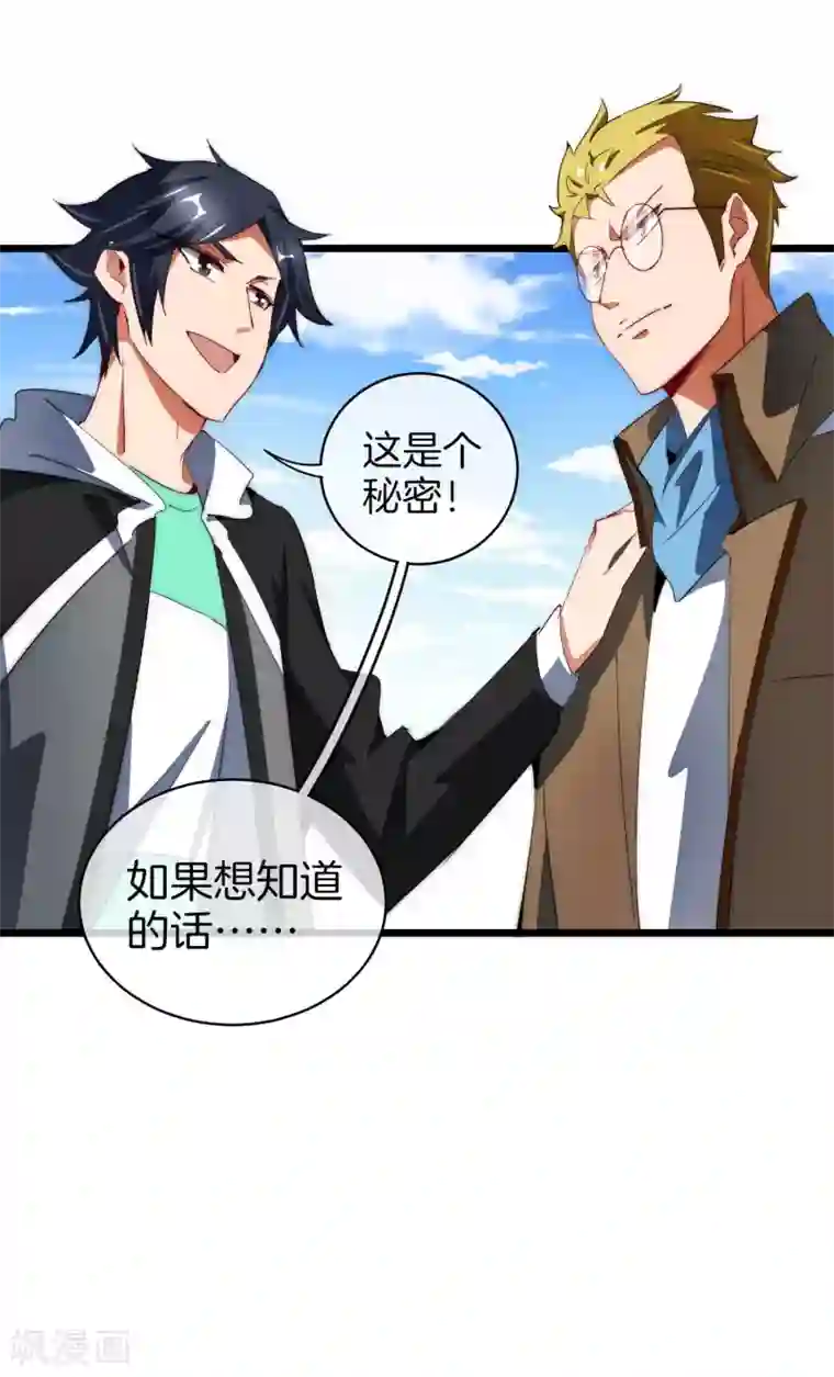 今天开始当首富第78话 有种别用钱，用知识来决斗