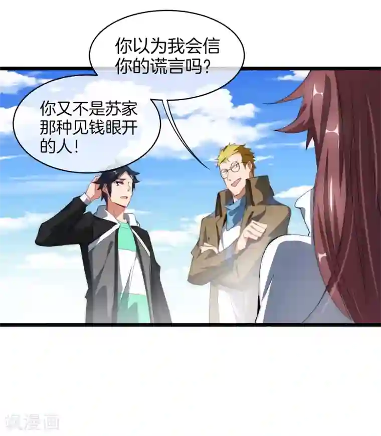 今天开始当首富第78话 有种别用钱，用知识来决斗