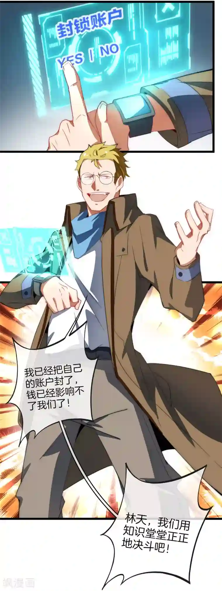 今天开始当首富第78话 有种别用钱，用知识来决斗