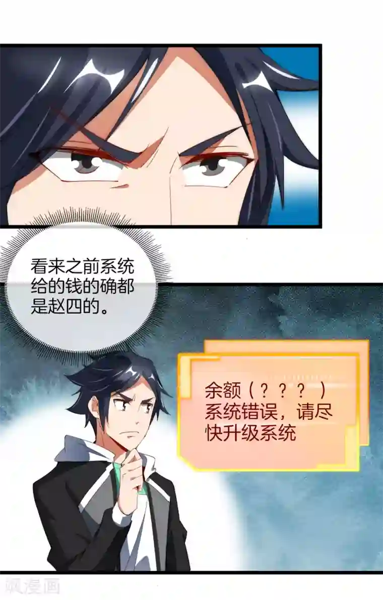 今天开始当首富第78话 有种别用钱，用知识来决斗