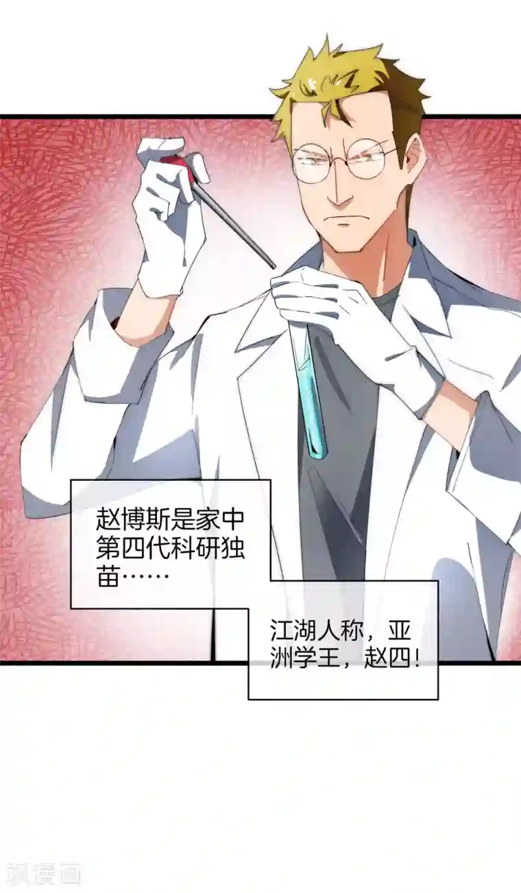 今天开始当首富第78话 有种别用钱，用知识来决斗