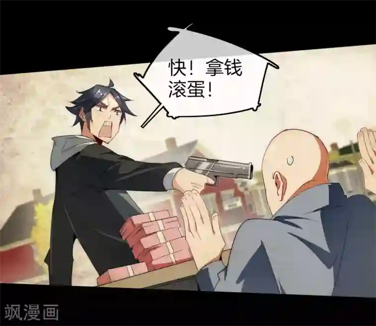 今天开始当首富第79话 我正式宣告——破产！