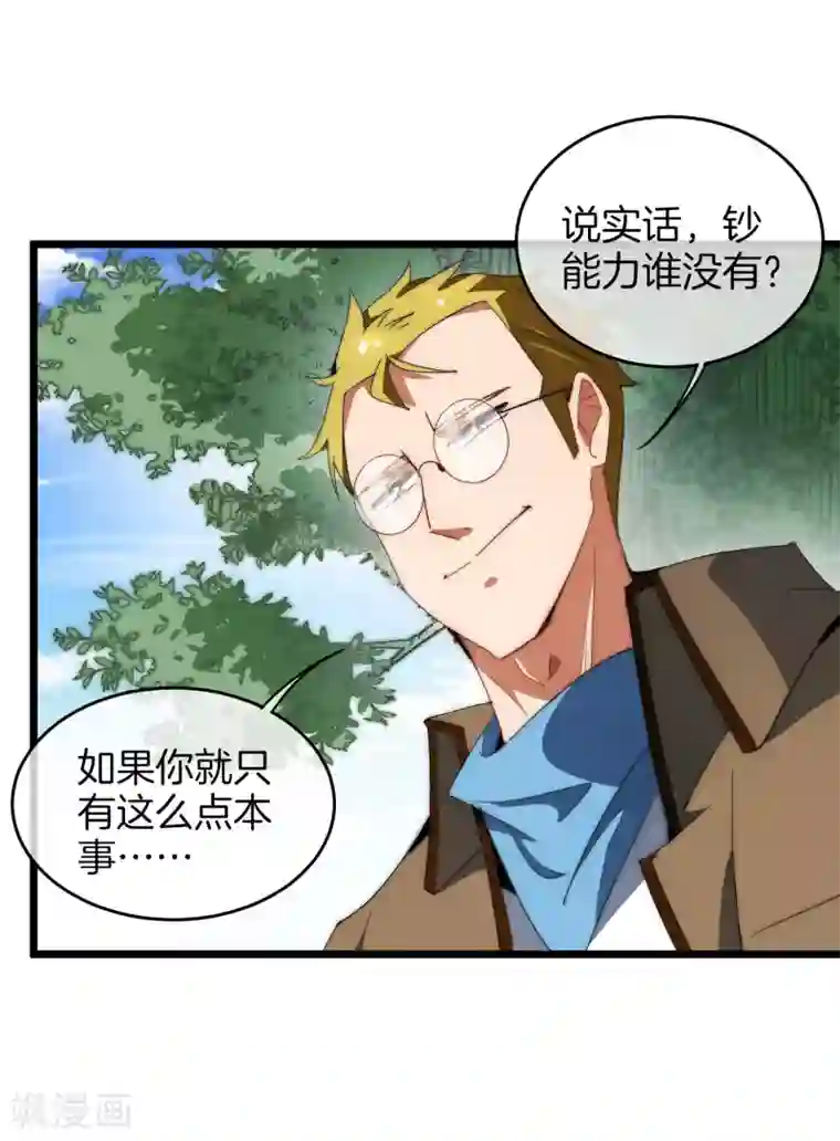 今天开始当首富第79话 我正式宣告——破产！