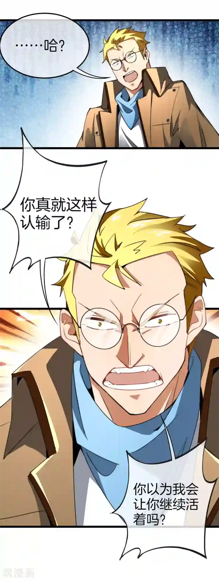 今天开始当首富第79话 我正式宣告——破产！