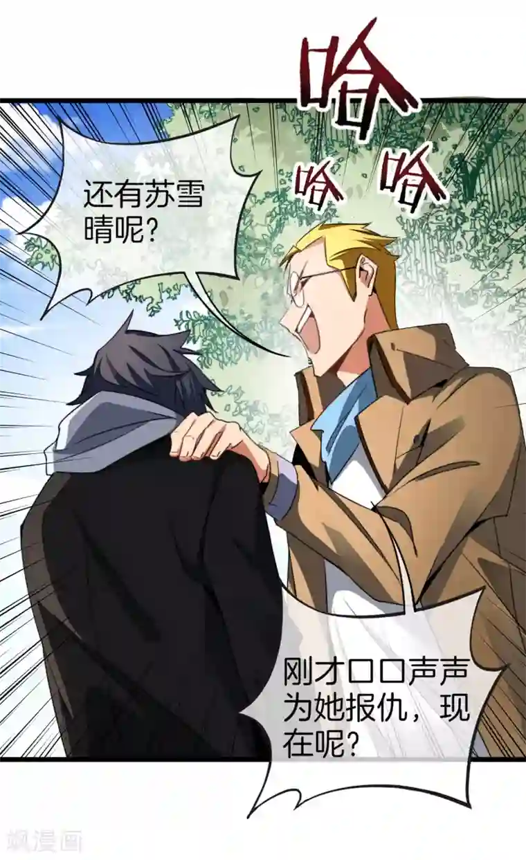 今天开始当首富第79话 我正式宣告——破产！