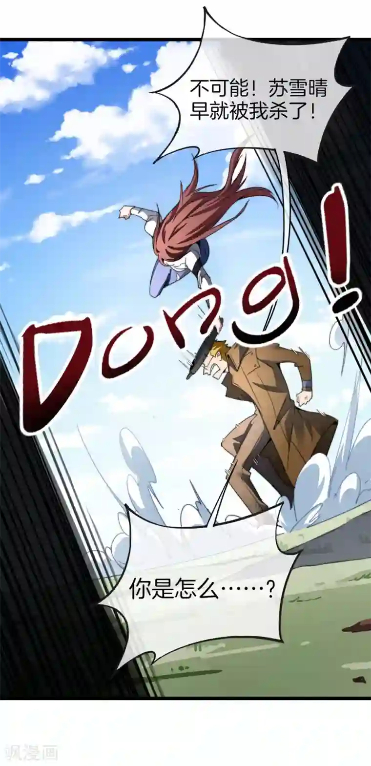 今天开始当首富第79话 我正式宣告——破产！