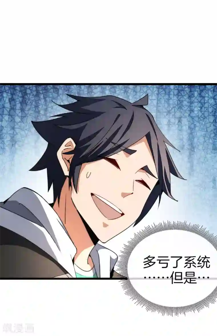 今天开始当首富第79话 我正式宣告——破产！