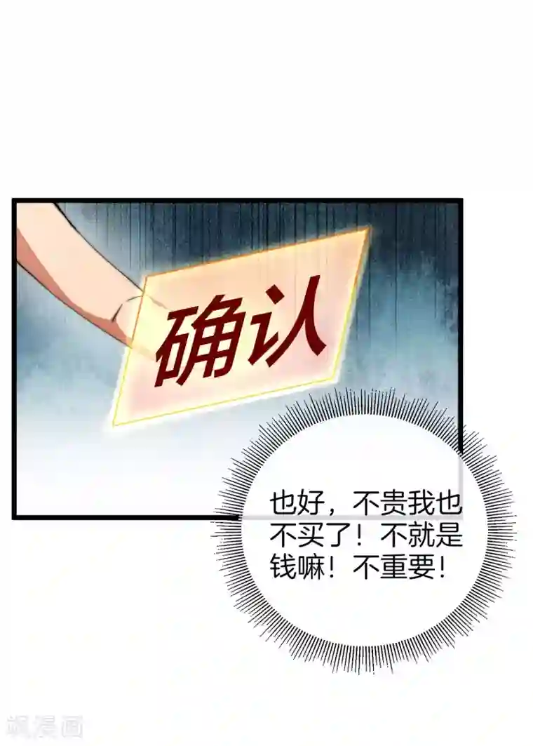 今天开始当首富第79话 我正式宣告——破产！
