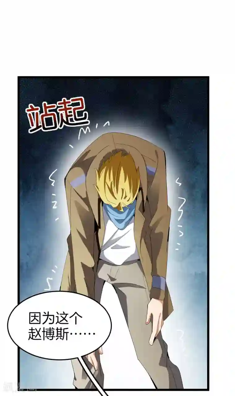 今天开始当首富第79话 我正式宣告——破产！