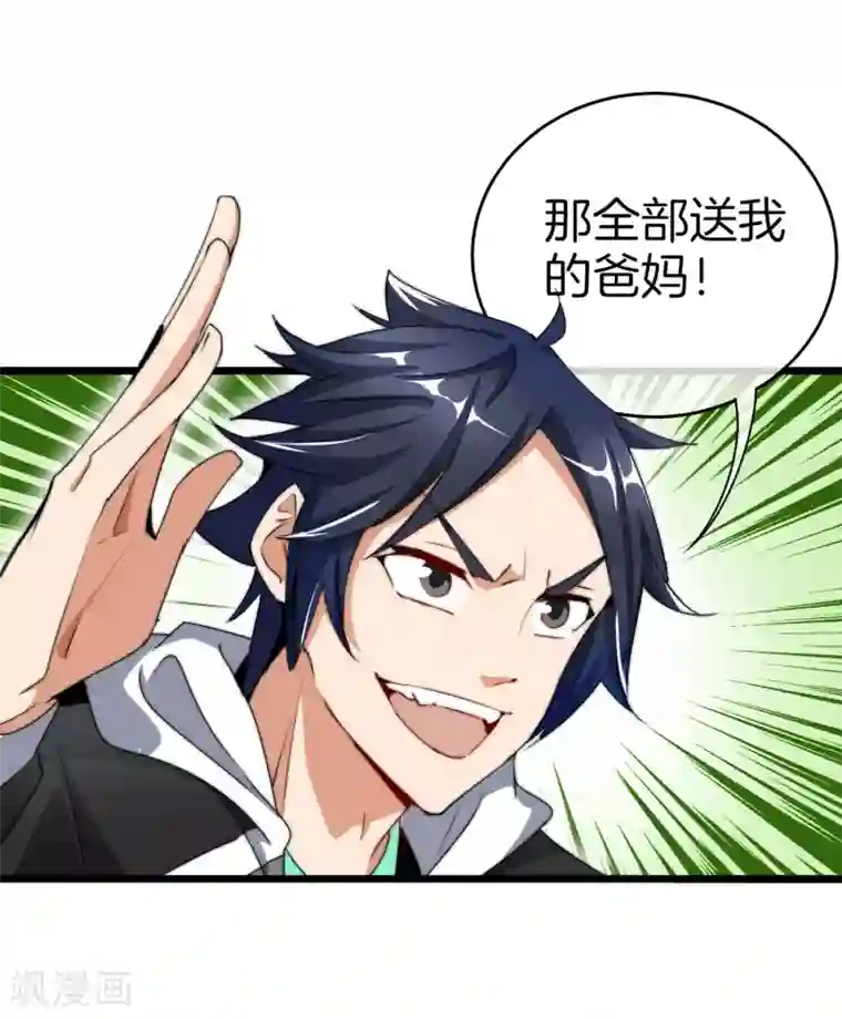 今天开始当首富第81话 搞这个一定很亏钱，我喜欢！