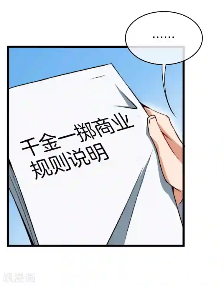 今天开始当首富第81话 搞这个一定很亏钱，我喜欢！