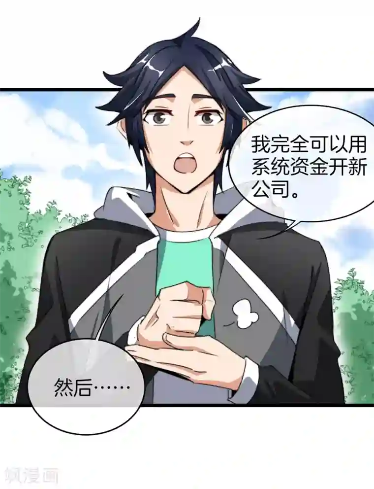 今天开始当首富第81话 搞这个一定很亏钱，我喜欢！