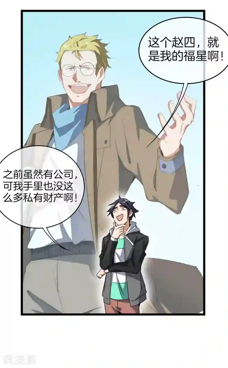 今天开始当首富第81话 搞这个一定很亏钱，我喜欢！