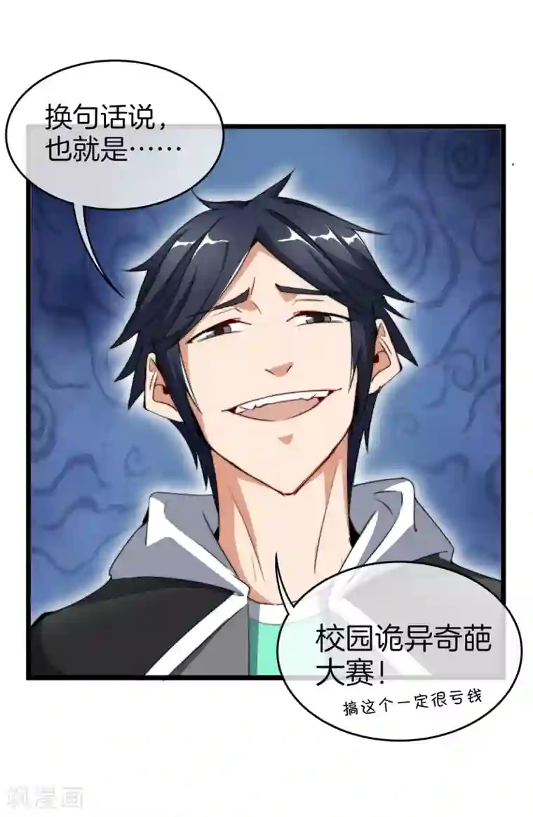 今天开始当首富第81话 搞这个一定很亏钱，我喜欢！