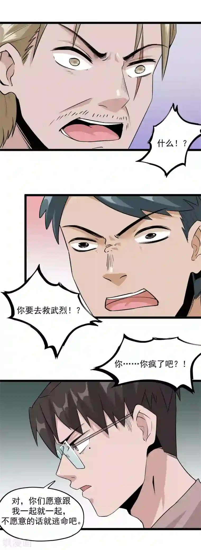 虫岭怪谈第48话 天烙蠕虫