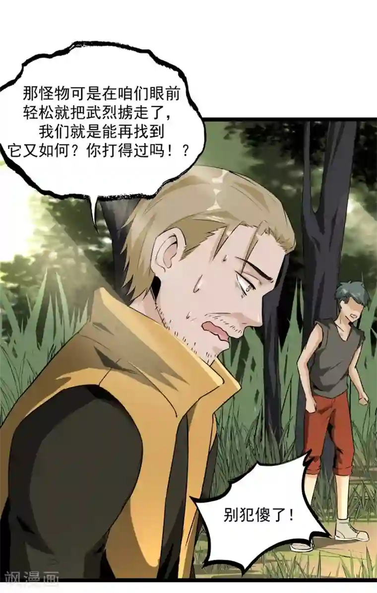 虫岭怪谈第48话 天烙蠕虫