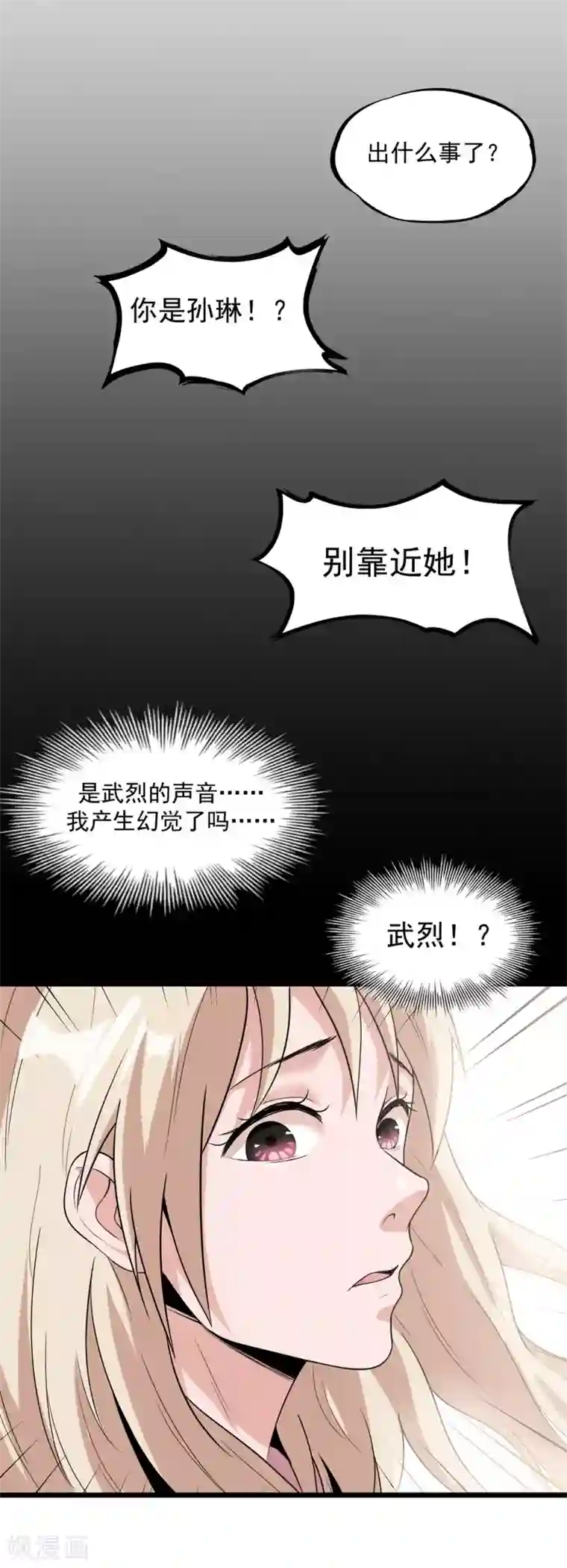 虫岭怪谈第48话 天烙蠕虫