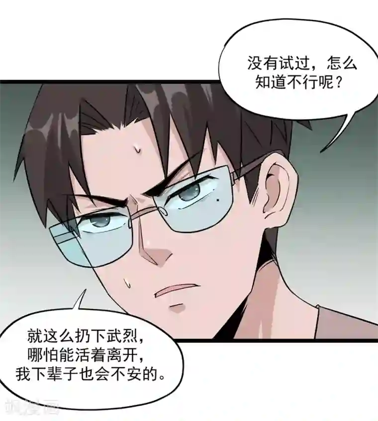 虫岭怪谈第48话 天烙蠕虫
