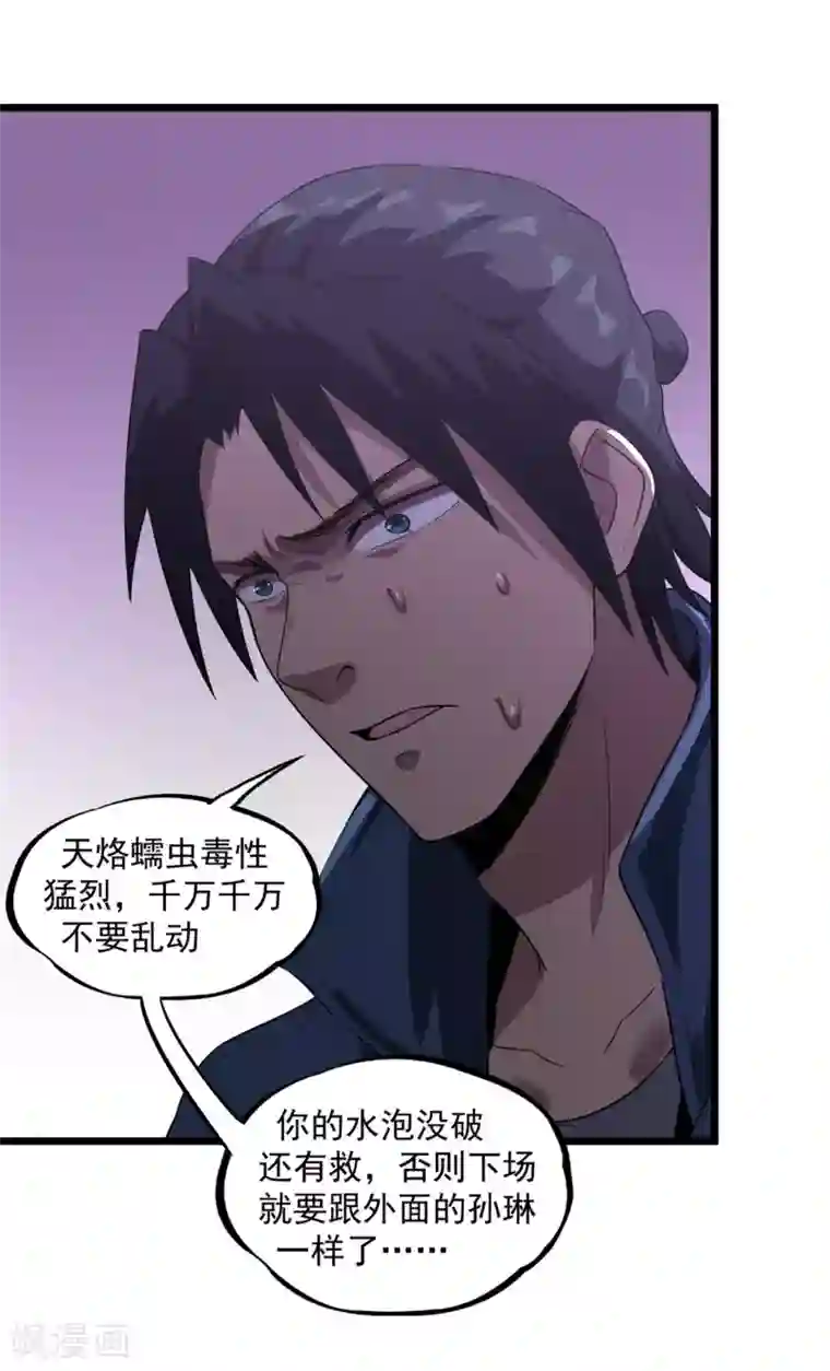虫岭怪谈第48话 天烙蠕虫