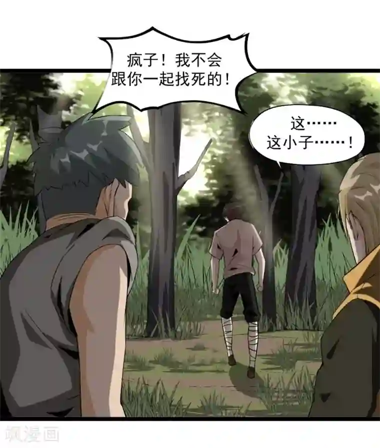 虫岭怪谈第48话 天烙蠕虫