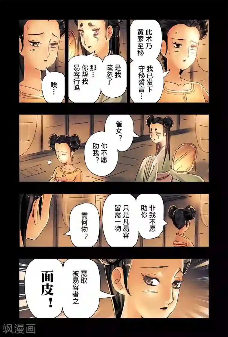 黄雀传第46话3