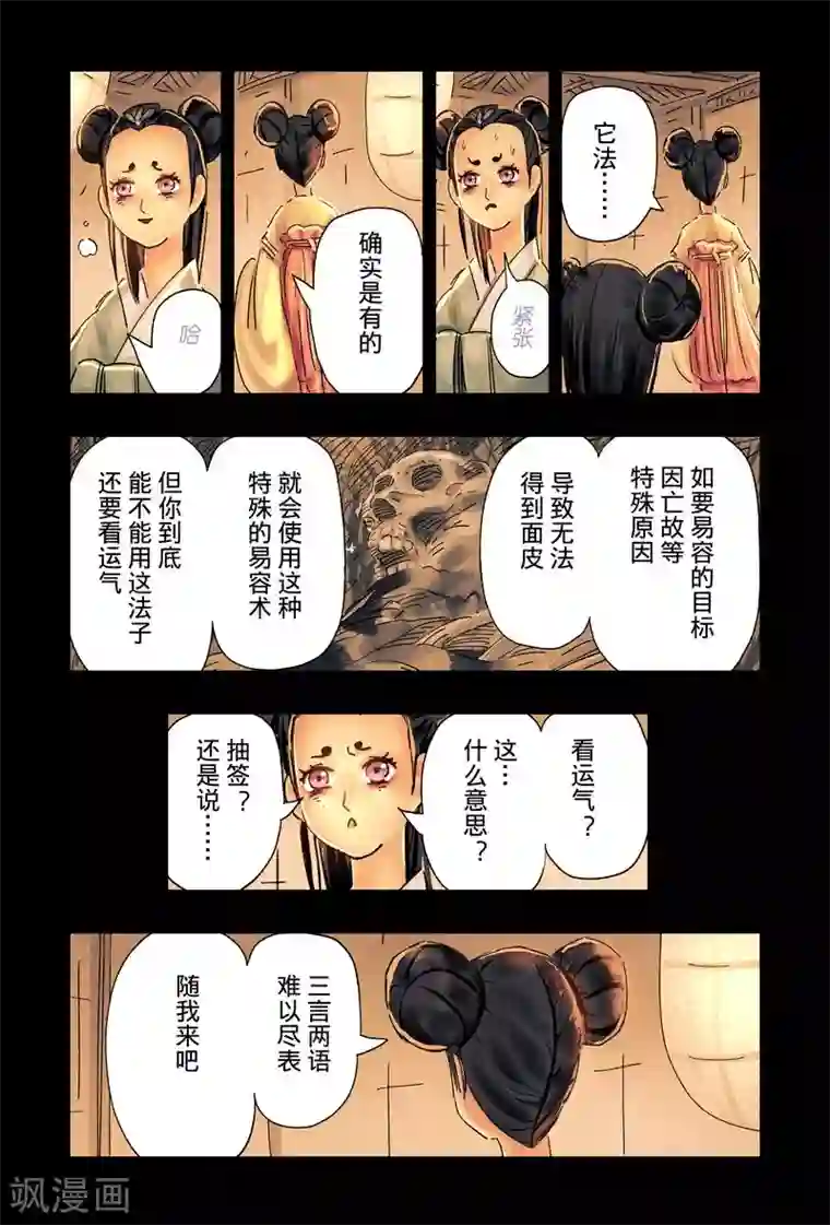 黄雀传第46话3