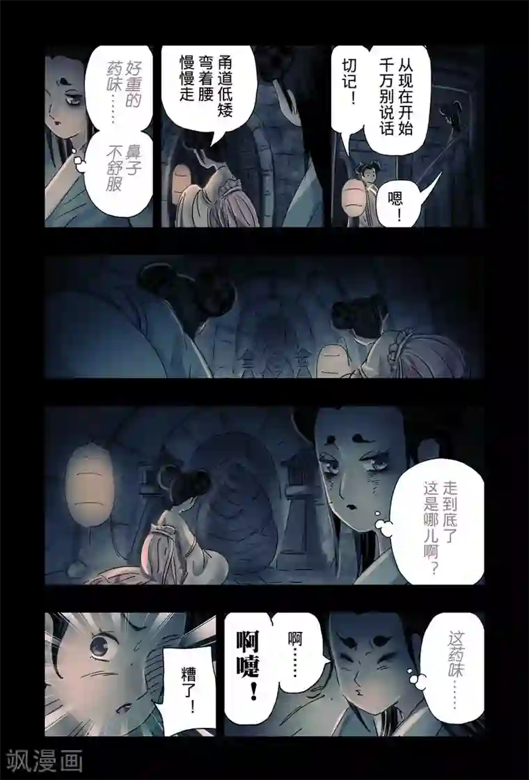 黄雀传第46话3