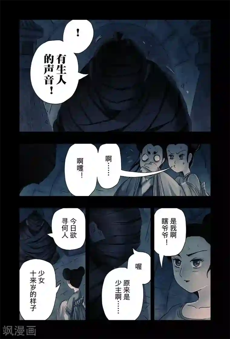 黄雀传第46话3