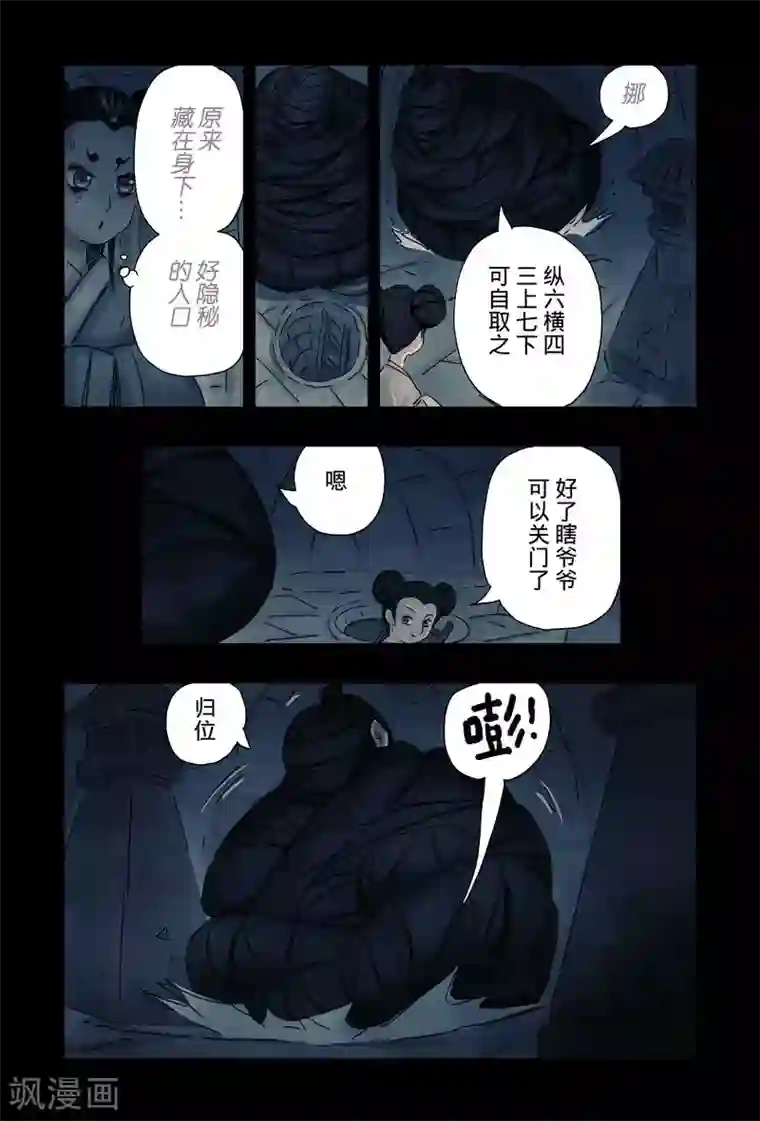黄雀传第46话3