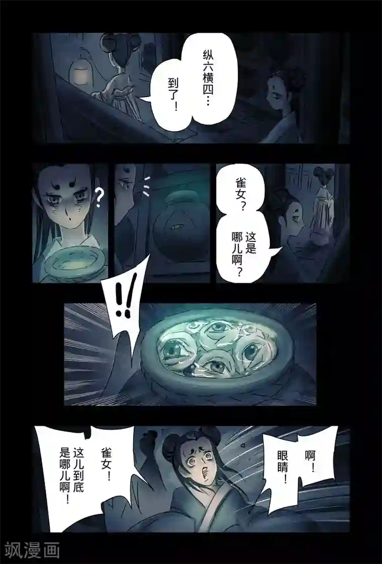 黄雀传第46话3