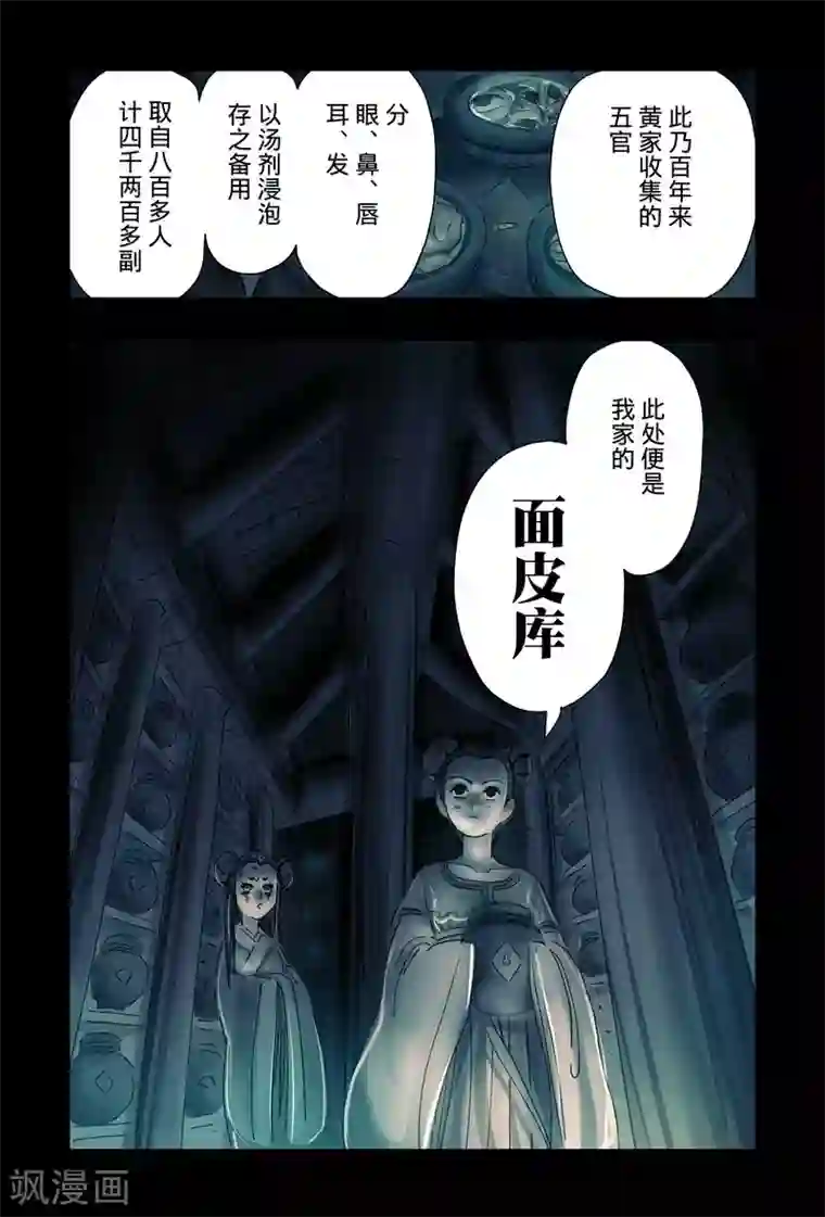 黄雀传第46话3